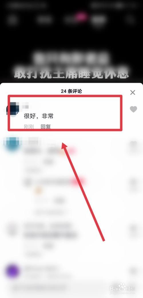 给别人的抖音评论怎么删除掉游戏截图