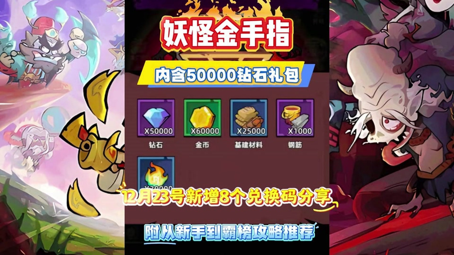 放开那妖怪礼包码大全缩略图