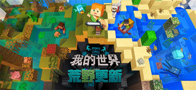 网易我的世界pc端缩略图