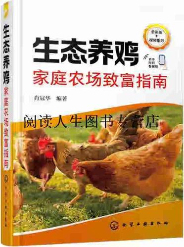 农场养鸡赚钱是真的吗缩略图