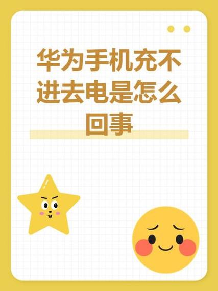 华为手机充电断断续续是什么原因游戏截图