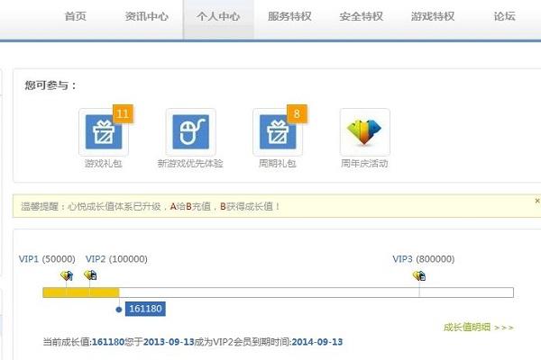心悦会员几可以秒解封缩略图