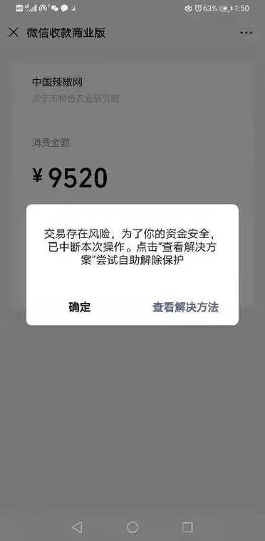 扫码付款会不会泄露信息缩略图