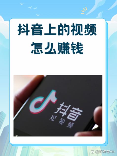抖音短视频赚钱吗缩略图