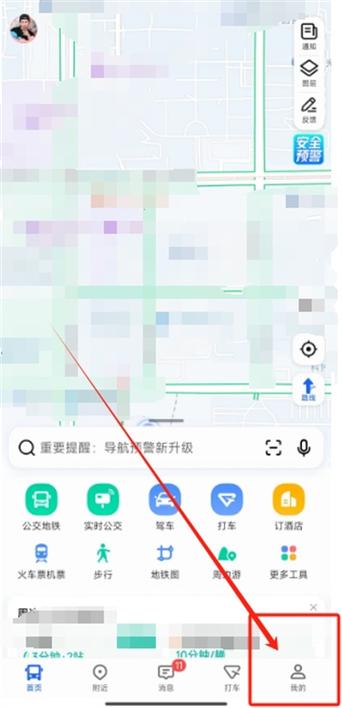 高德地图设置语音包的步骤缩略图
