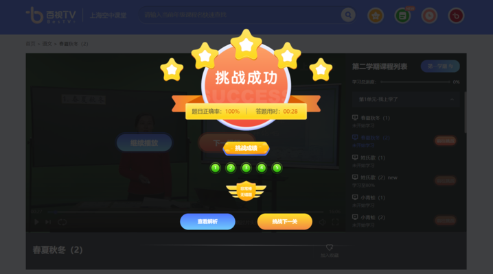 挑战答题可以答几次缩略图