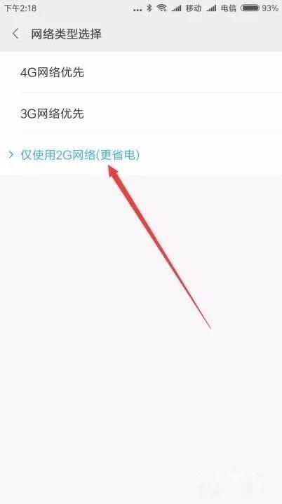 手机原来4g咋变成2g了缩略图