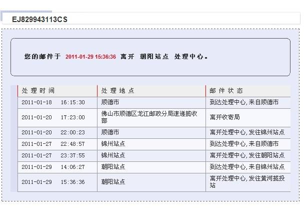ems已签收是什么意思缩略图