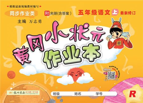 小状元五年级上册语文答案缩略图