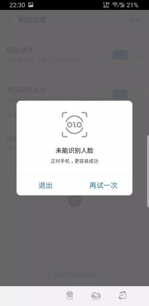 云闪付人脸验证一直失败缩略图