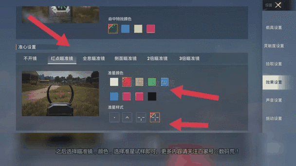 和平精英8倍镜准星偏差游戏截图