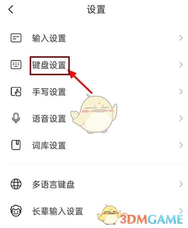 ios13搜狗输入法字体变了缩略图