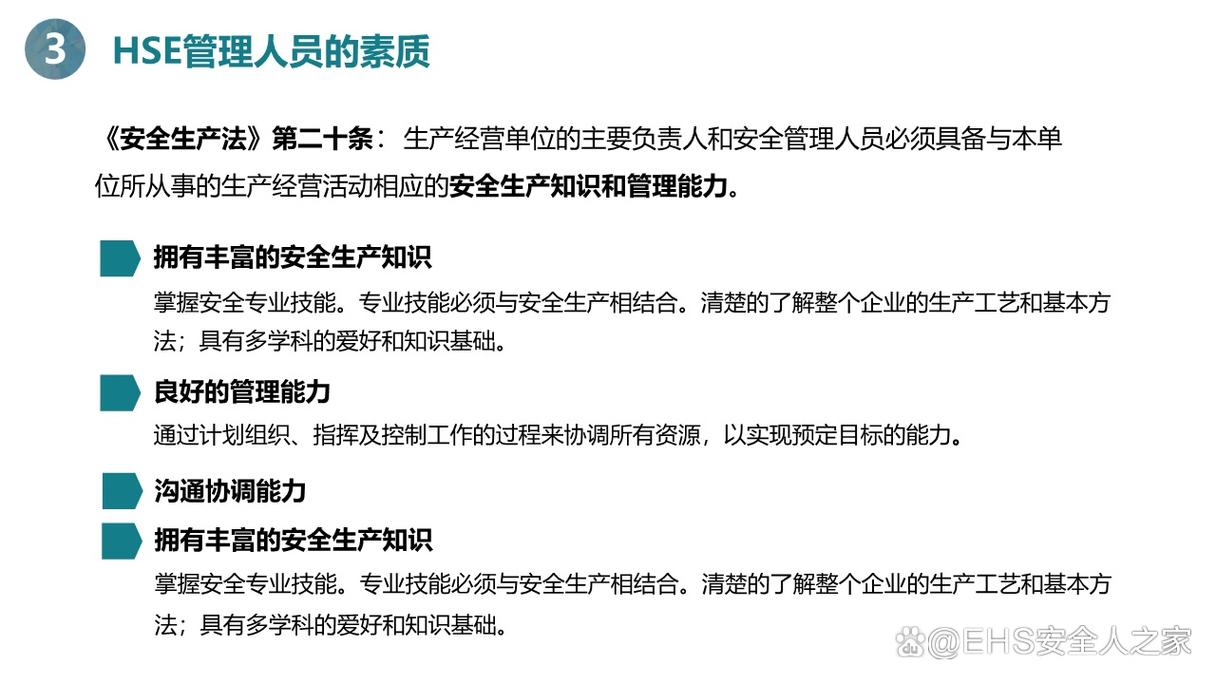 HSE安全培训缩略图
