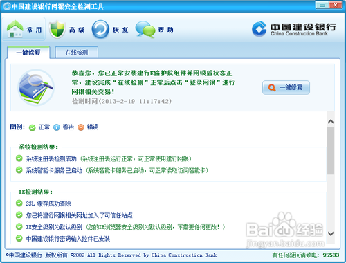 建行u盾密码忘记了怎么办图标