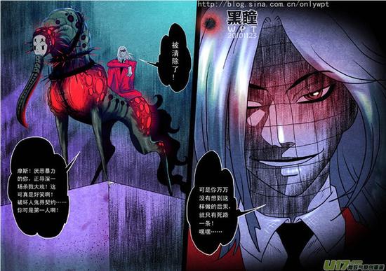《黑瞳》漫画缩略图