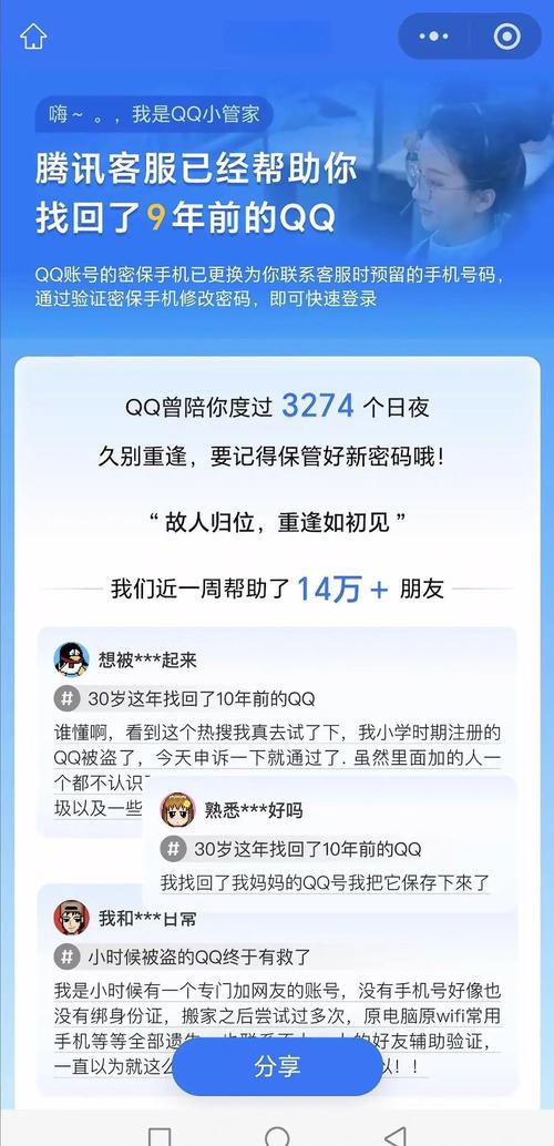 qq改绑多久能找回缩略图