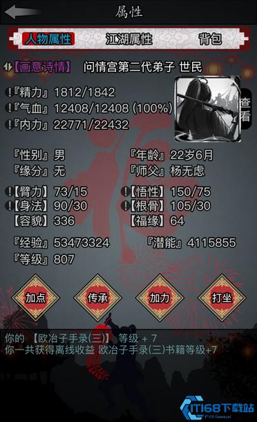 放置江湖0-5转门派推荐缩略图