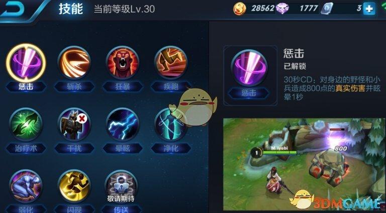 王者荣耀打野惩戒怎么带缩略图