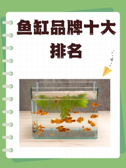 中国鱼缸十大名牌排行榜缩略图