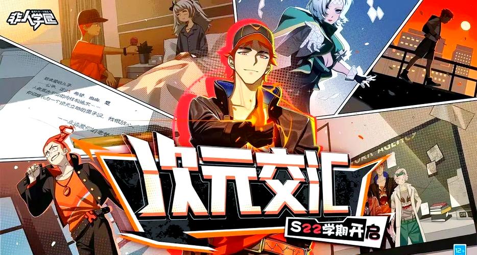 非人学园官网入口缩略图
