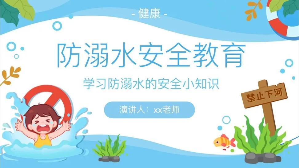 2026安全教育平台防溺水入口缩略图