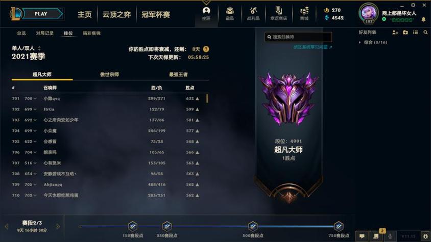 英雄联盟端游大师缩略图