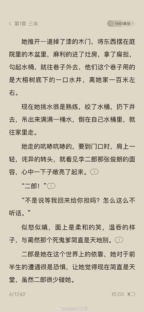 相思局小说甜柚子全文免费阅读游戏截图