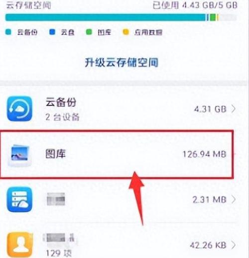 华为手机云空间的照片怎么删除缩略图