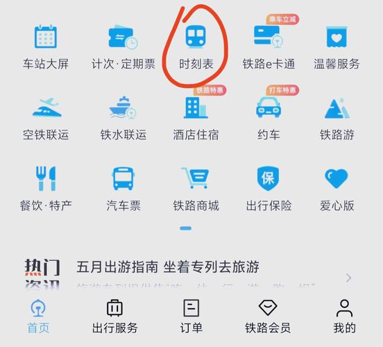 广州天河客运车次查询游戏截图