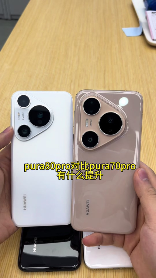 华为手机p70和p80的区别游戏截图