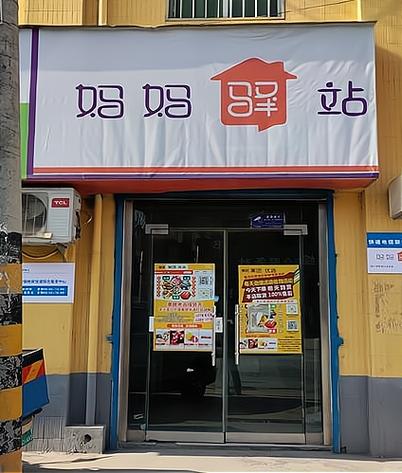 加盟妈妈驿站大概需要多少钱?游戏截图