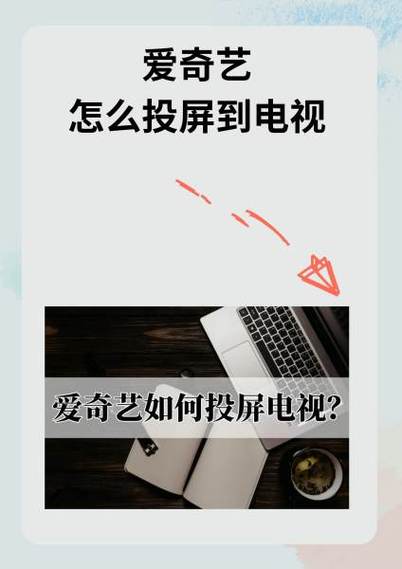 腾讯能投屏,爱奇艺不能投屏缩略图