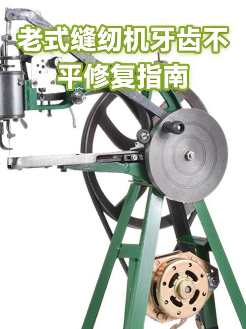 老式缝纫机牙齿不走布维修视频缩略图