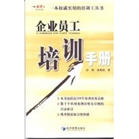 员工培训手册缩略图