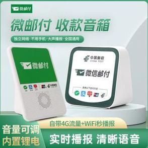 中国邮政微邮付音箱怎么用缩略图
