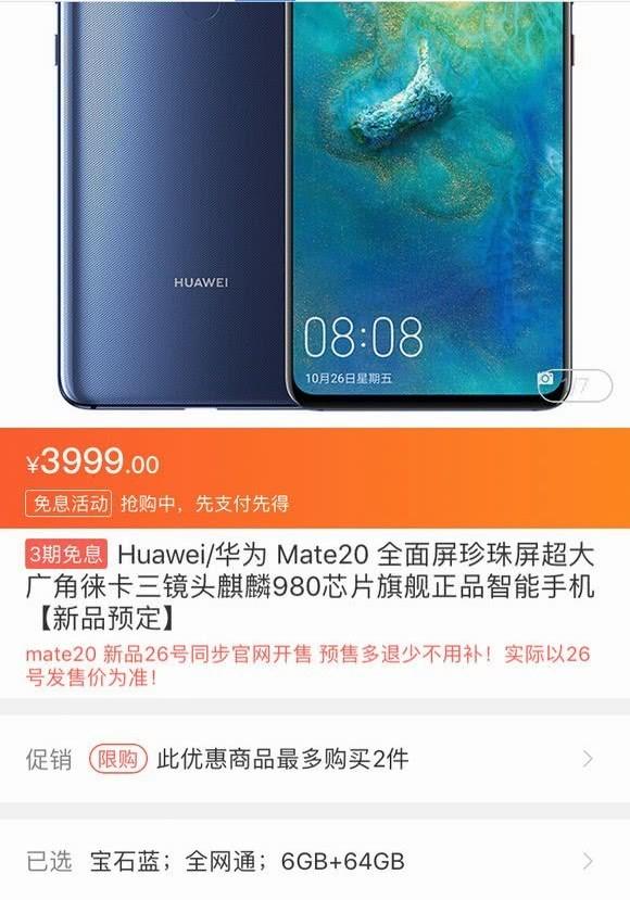 华为mate20参数报价缩略图