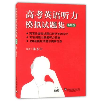 高考英语听力音频mp3缩略图