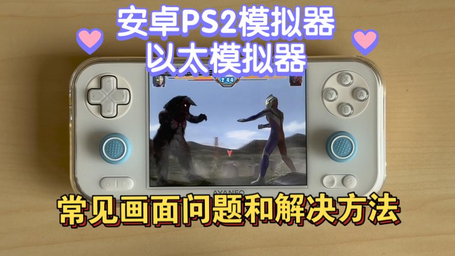 ps2以太模拟器最新版下载缩略图