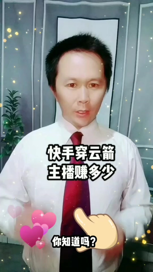 快手穿云箭主播提多少缩略图