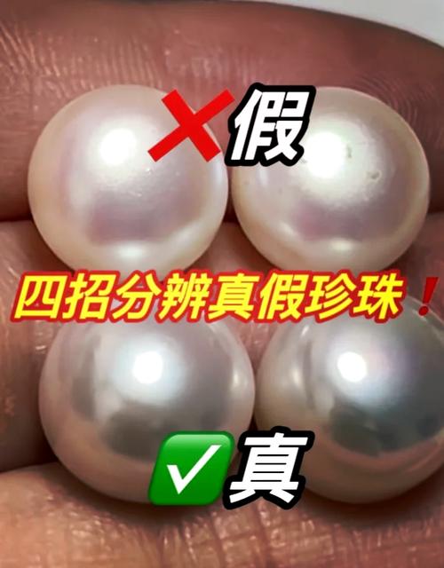 珍珠真假图片缩略图