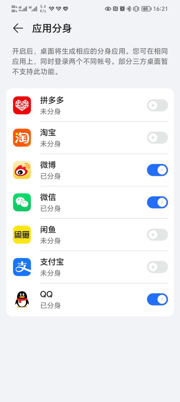 华为手机怎么双开同一个游戏缩略图