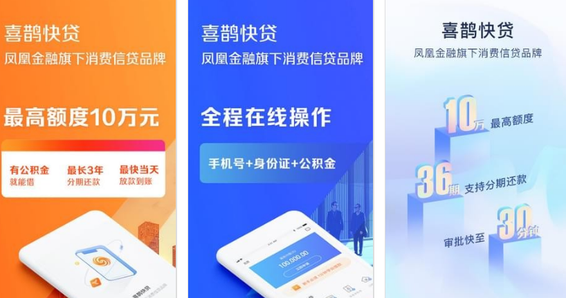 喜鹊快贷是正规平台吗游戏截图