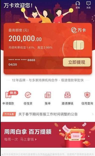 万卡贷款好通过吗缩略图