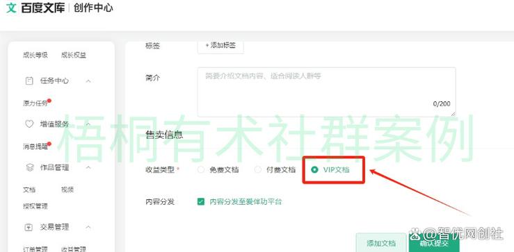上传文档赚钱攻略缩略图