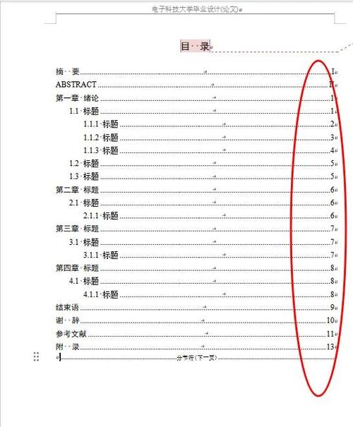 论文格式行间距缩略图
