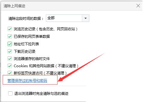 怎样取消浏览器记住的密码缩略图