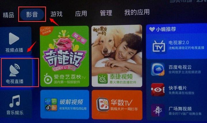 天猫魔盒怎么语音换台