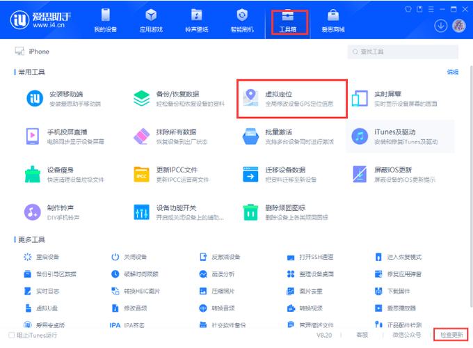爱思助手怎么虚拟位置定位缩略图