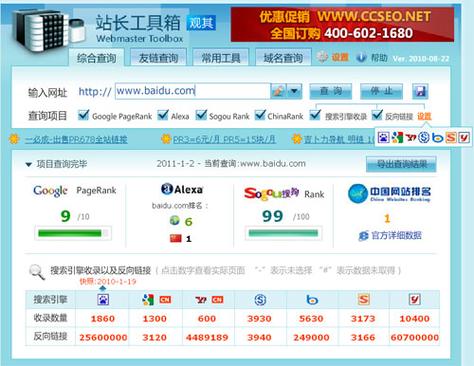 站长工具域名查询游戏截图