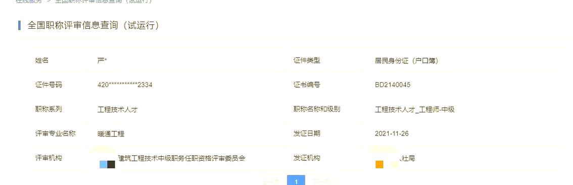 12333证书查询缩略图